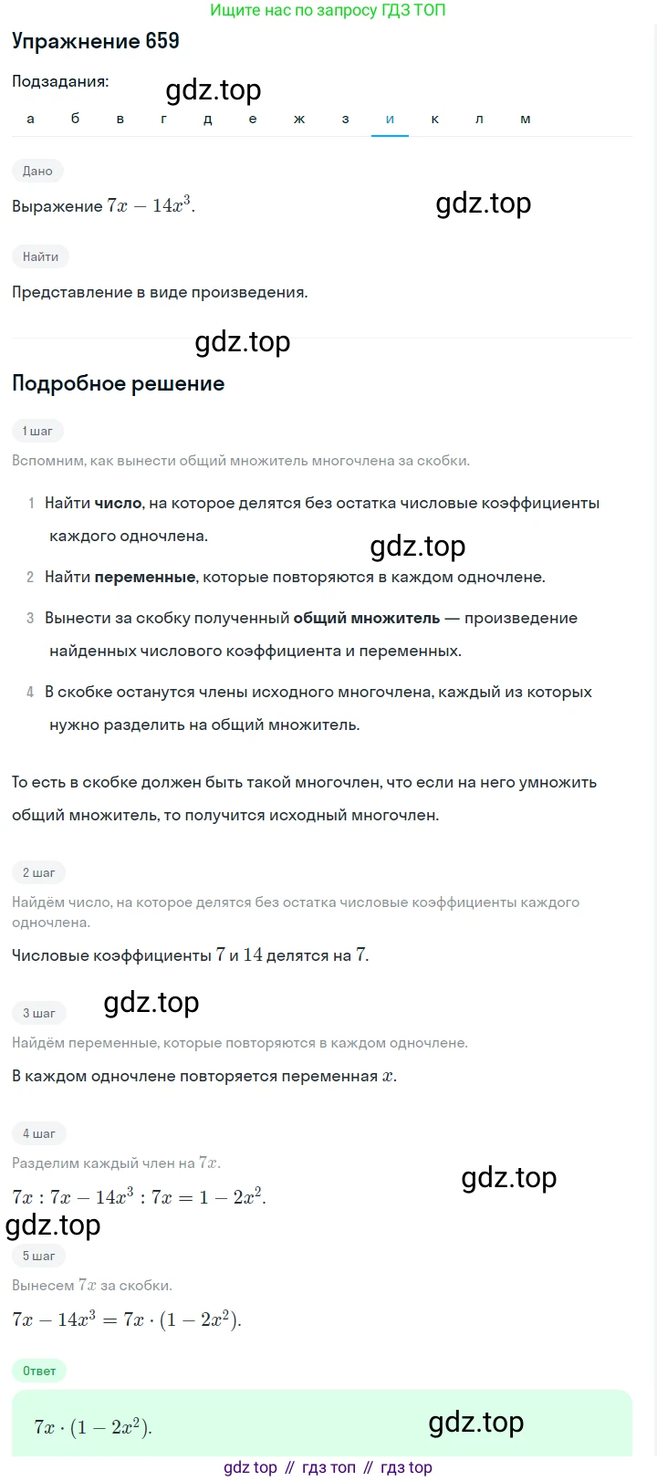 ГДЗ Алгебра, 7 класс Учебник, авторы: Макарычев Юрий Николаевич, Миндюк Нора Григорьевна, Нешков Константин Иванович, Суворова Светлана Борисовна, издательство Просвещение, Москва, 2019 - 2022, белого цвета, страница 143, номер 659, Решение 1 (продолжение 9)