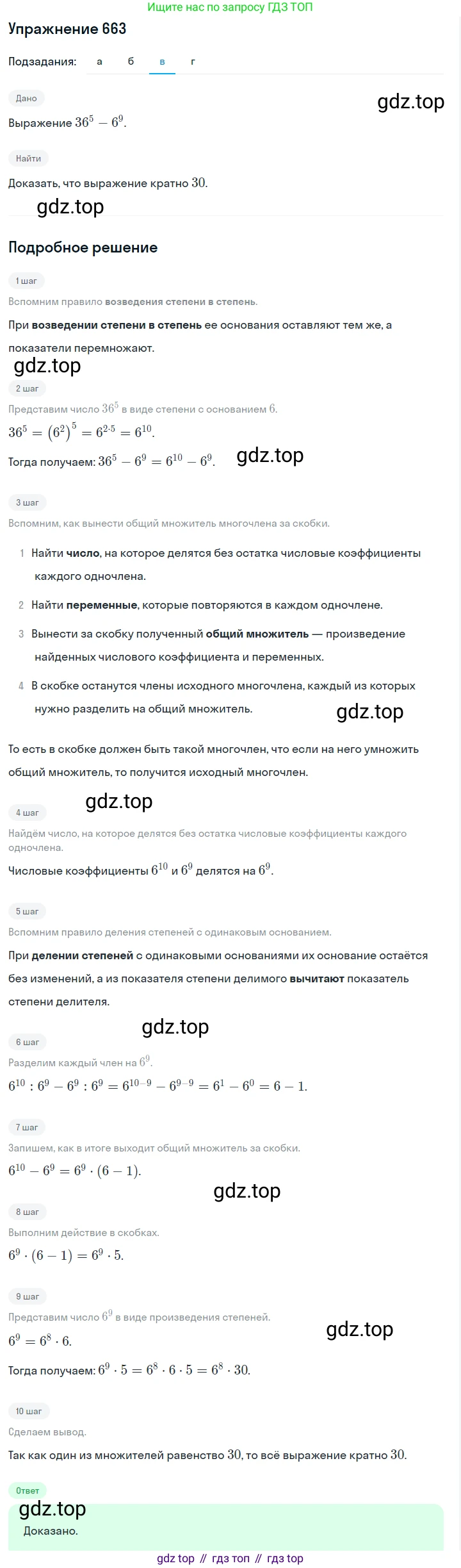 ГДЗ Алгебра, 7 класс Учебник, авторы: Макарычев Юрий Николаевич, Миндюк Нора Григорьевна, Нешков Константин Иванович, Суворова Светлана Борисовна, издательство Просвещение, Москва, 2019 - 2022, белого цвета, страница 143, номер 663, Решение 1 (продолжение 3)
