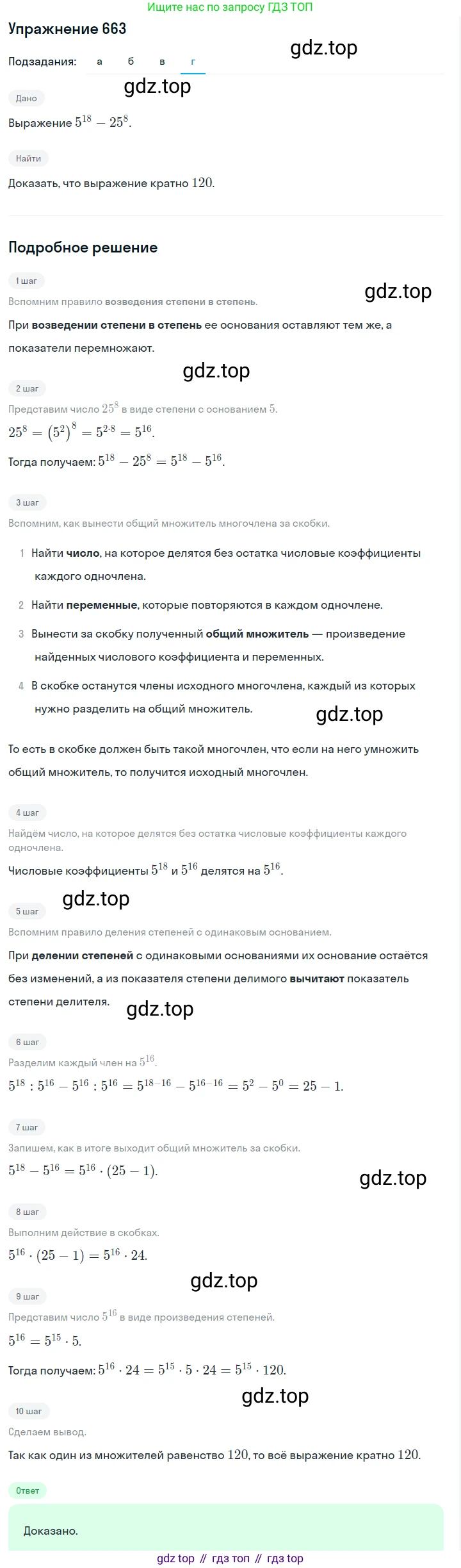ГДЗ Алгебра, 7 класс Учебник, авторы: Макарычев Юрий Николаевич, Миндюк Нора Григорьевна, Нешков Константин Иванович, Суворова Светлана Борисовна, издательство Просвещение, Москва, 2019 - 2022, белого цвета, страница 143, номер 663, Решение 1 (продолжение 4)