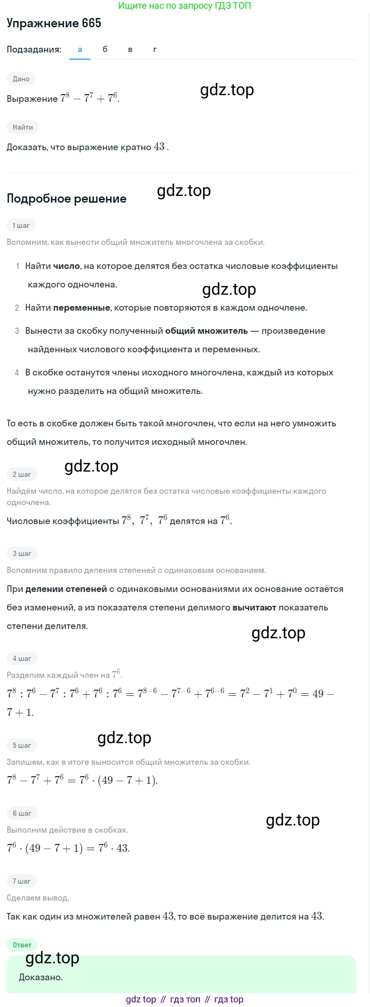 ГДЗ Алгебра, 7 класс Учебник, авторы: Макарычев Юрий Николаевич, Миндюк Нора Григорьевна, Нешков Константин Иванович, Суворова Светлана Борисовна, издательство Просвещение, Москва, 2019 - 2022, белого цвета, страница 143, номер 665, Решение 1