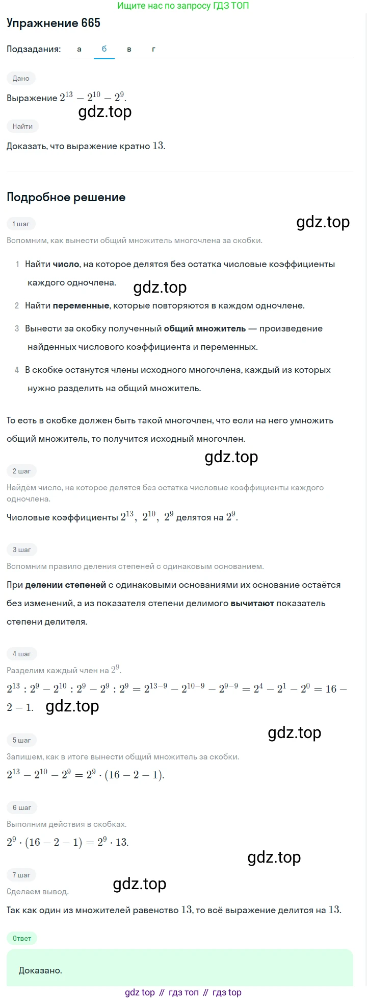 ГДЗ Алгебра, 7 класс Учебник, авторы: Макарычев Юрий Николаевич, Миндюк Нора Григорьевна, Нешков Константин Иванович, Суворова Светлана Борисовна, издательство Просвещение, Москва, 2019 - 2022, белого цвета, страница 143, номер 665, Решение 1 (продолжение 2)