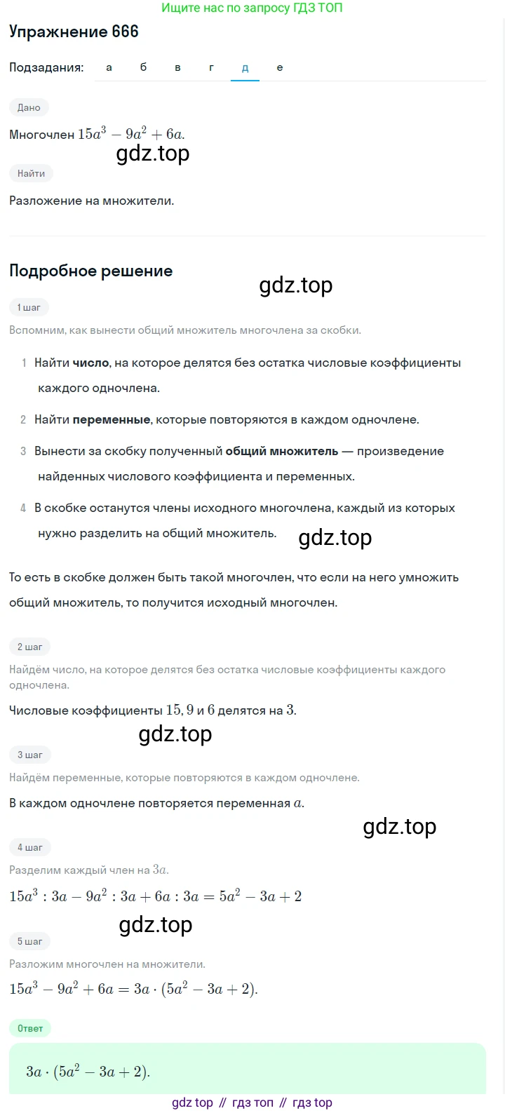 ГДЗ Алгебра, 7 класс Учебник, авторы: Макарычев Юрий Николаевич, Миндюк Нора Григорьевна, Нешков Константин Иванович, Суворова Светлана Борисовна, издательство Просвещение, Москва, 2019 - 2022, белого цвета, страница 144, номер 666, Решение 1 (продолжение 5)