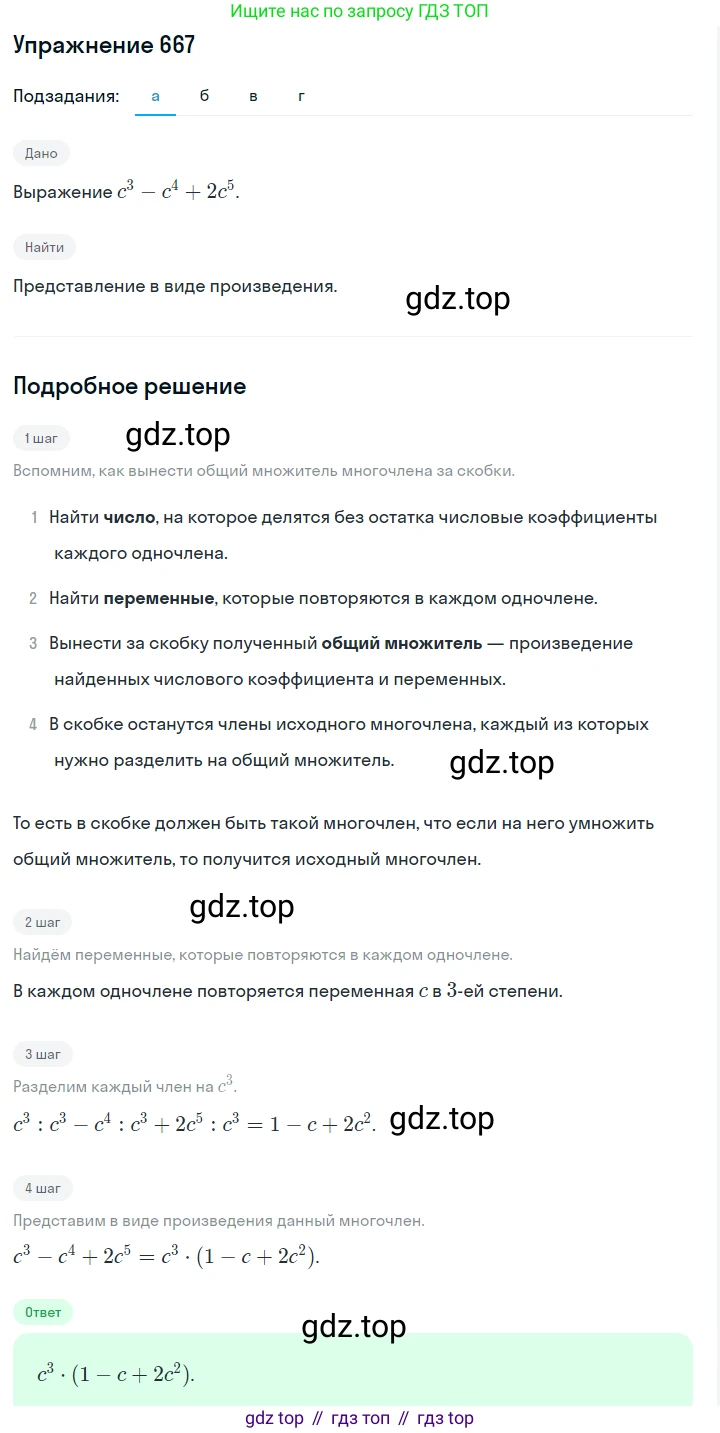 ГДЗ Алгебра, 7 класс Учебник, авторы: Макарычев Юрий Николаевич, Миндюк Нора Григорьевна, Нешков Константин Иванович, Суворова Светлана Борисовна, издательство Просвещение, Москва, 2019 - 2022, белого цвета, страница 144, номер 667, Решение 1