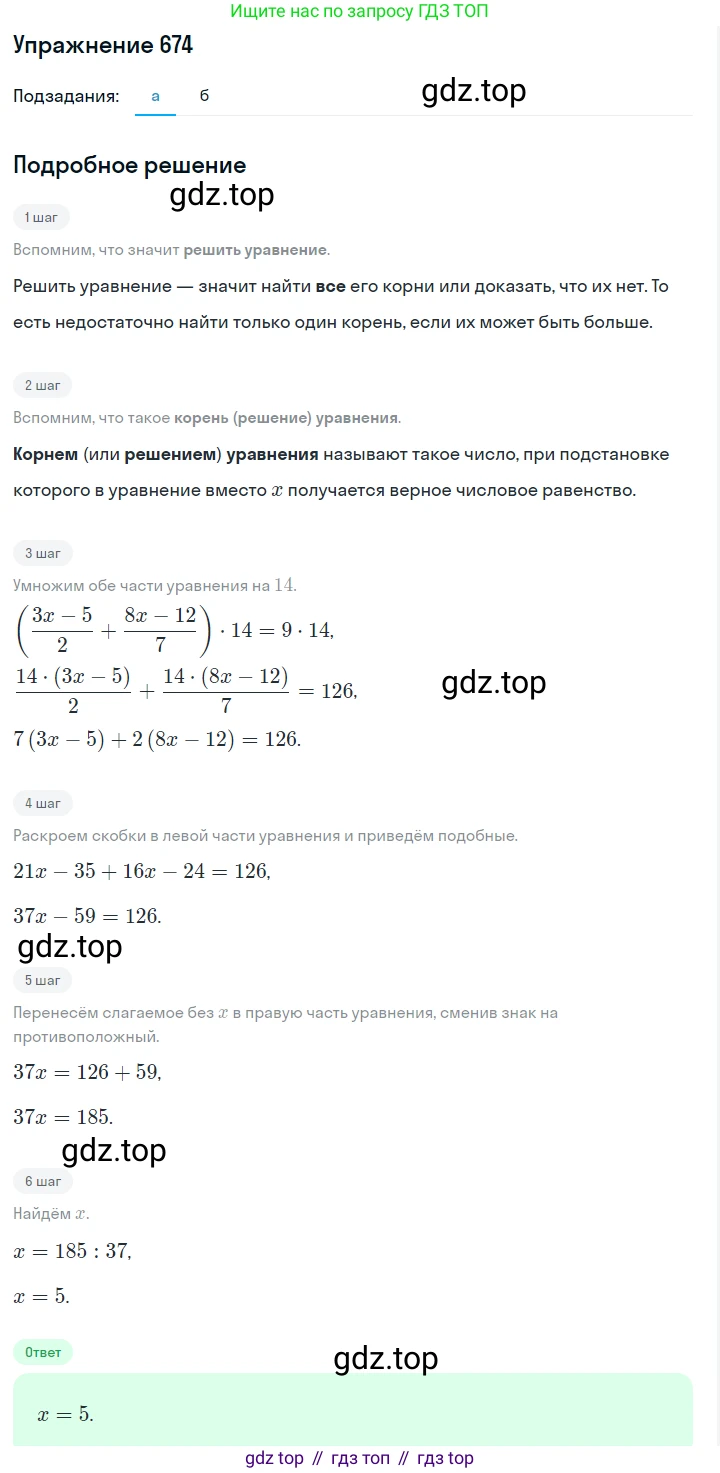 ГДЗ Алгебра, 7 класс Учебник, авторы: Макарычев Юрий Николаевич, Миндюк Нора Григорьевна, Нешков Константин Иванович, Суворова Светлана Борисовна, издательство Просвещение, Москва, 2019 - 2022, белого цвета, страница 144, номер 674, Решение 1