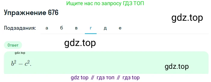 ГДЗ Алгебра, 7 класс Учебник, авторы: Макарычев Юрий Николаевич, Миндюк Нора Григорьевна, Нешков Константин Иванович, Суворова Светлана Борисовна, издательство Просвещение, Москва, 2019 - 2022, белого цвета, страница 145, номер 676, Решение 1 (продолжение 4)