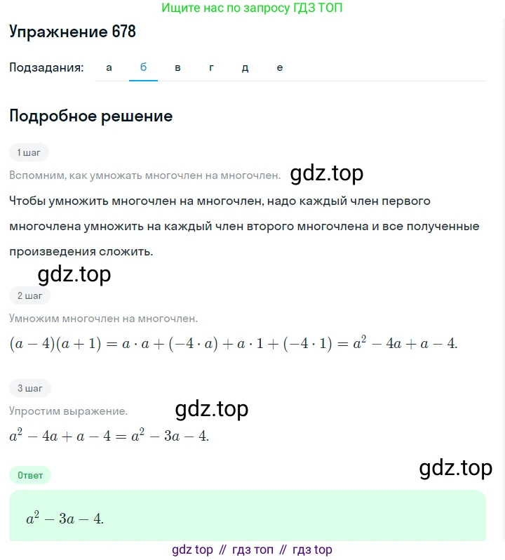 ГДЗ Алгебра, 7 класс Учебник, авторы: Макарычев Юрий Николаевич, Миндюк Нора Григорьевна, Нешков Константин Иванович, Суворова Светлана Борисовна, издательство Просвещение, Москва, 2019 - 2022, белого цвета, страница 147, номер 678, Решение 1 (продолжение 2)