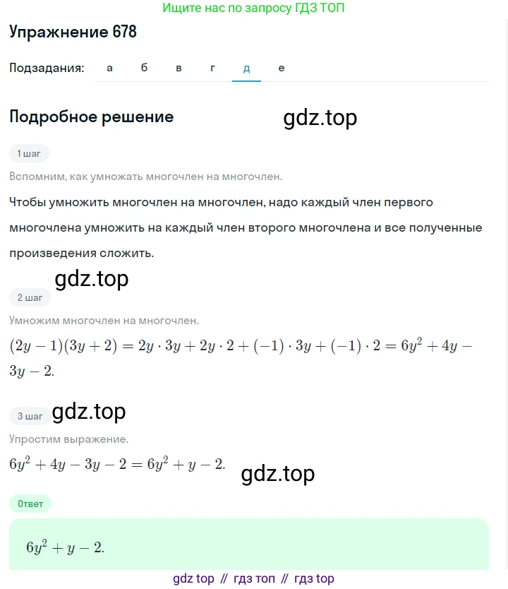ГДЗ Алгебра, 7 класс Учебник, авторы: Макарычев Юрий Николаевич, Миндюк Нора Григорьевна, Нешков Константин Иванович, Суворова Светлана Борисовна, издательство Просвещение, Москва, 2019 - 2022, белого цвета, страница 147, номер 678, Решение 1 (продолжение 5)