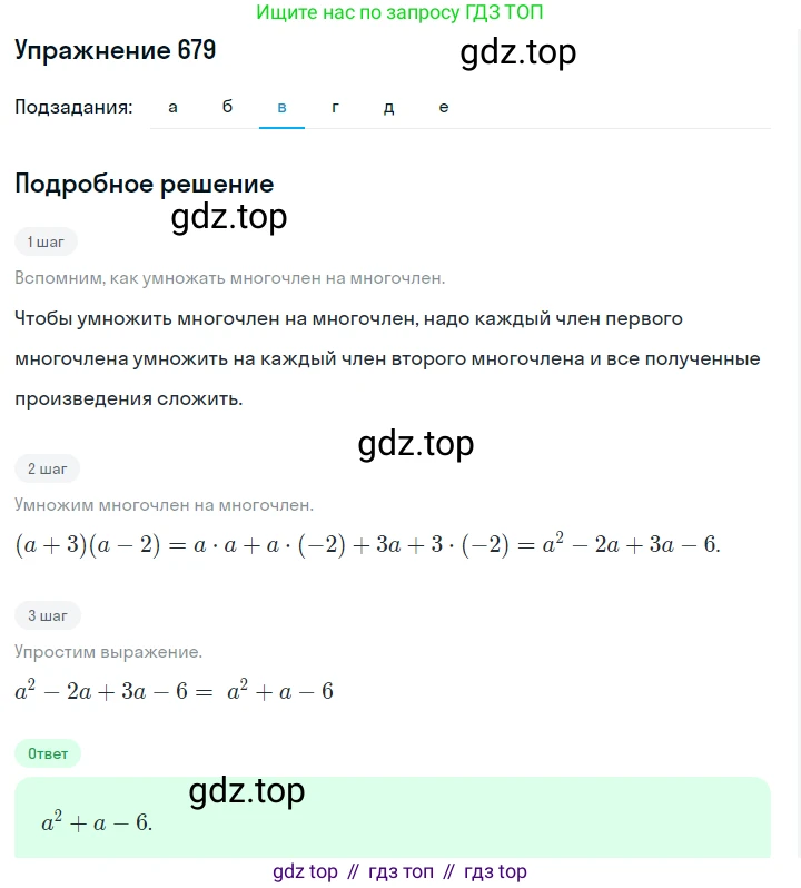 ГДЗ Алгебра, 7 класс Учебник, авторы: Макарычев Юрий Николаевич, Миндюк Нора Григорьевна, Нешков Константин Иванович, Суворова Светлана Борисовна, издательство Просвещение, Москва, 2019 - 2022, белого цвета, страница 147, номер 679, Решение 1 (продолжение 3)