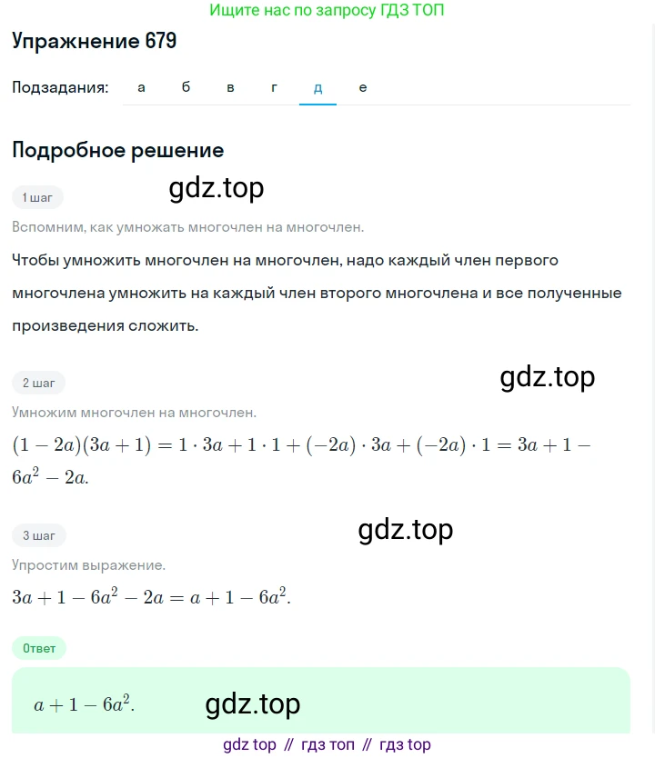 ГДЗ Алгебра, 7 класс Учебник, авторы: Макарычев Юрий Николаевич, Миндюк Нора Григорьевна, Нешков Константин Иванович, Суворова Светлана Борисовна, издательство Просвещение, Москва, 2019 - 2022, белого цвета, страница 147, номер 679, Решение 1 (продолжение 5)