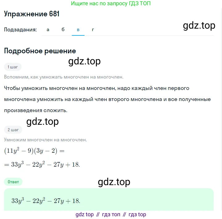 ГДЗ Алгебра, 7 класс Учебник, авторы: Макарычев Юрий Николаевич, Миндюк Нора Григорьевна, Нешков Константин Иванович, Суворова Светлана Борисовна, издательство Просвещение, Москва, 2019 - 2022, белого цвета, страница 147, номер 681, Решение 1 (продолжение 3)
