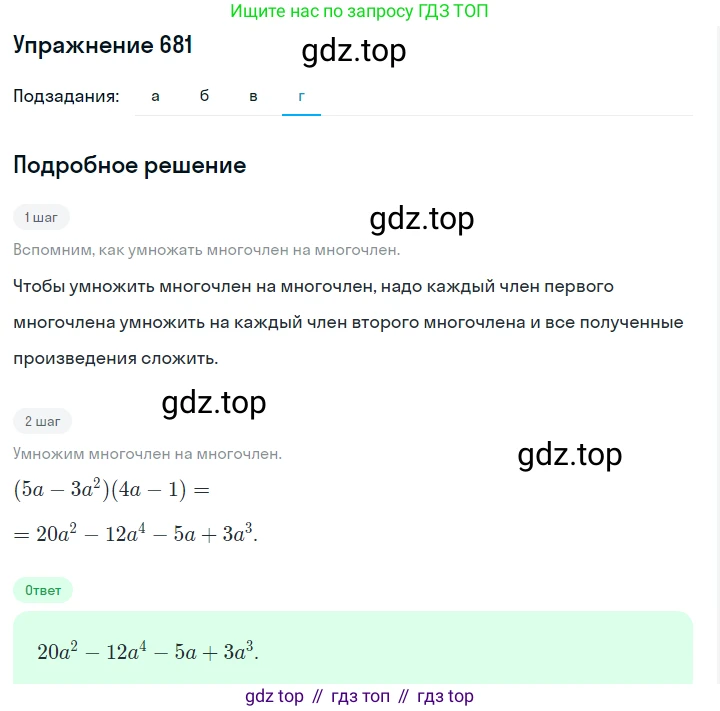 ГДЗ Алгебра, 7 класс Учебник, авторы: Макарычев Юрий Николаевич, Миндюк Нора Григорьевна, Нешков Константин Иванович, Суворова Светлана Борисовна, издательство Просвещение, Москва, 2019 - 2022, белого цвета, страница 147, номер 681, Решение 1 (продолжение 4)