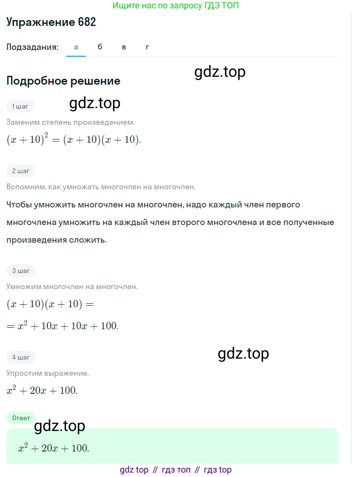 ГДЗ Алгебра, 7 класс Учебник, авторы: Макарычев Юрий Николаевич, Миндюк Нора Григорьевна, Нешков Константин Иванович, Суворова Светлана Борисовна, издательство Просвещение, Москва, 2019 - 2022, белого цвета, страница 147, номер 682, Решение 1