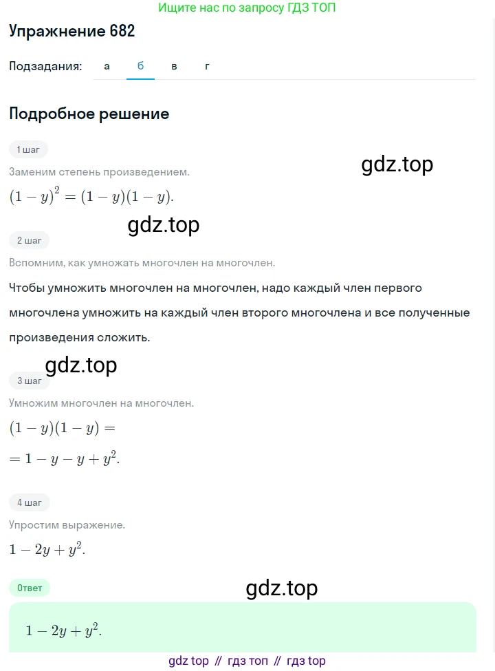 ГДЗ Алгебра, 7 класс Учебник, авторы: Макарычев Юрий Николаевич, Миндюк Нора Григорьевна, Нешков Константин Иванович, Суворова Светлана Борисовна, издательство Просвещение, Москва, 2019 - 2022, белого цвета, страница 147, номер 682, Решение 1 (продолжение 2)