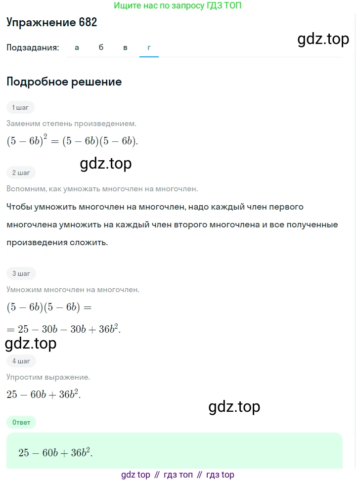 ГДЗ Алгебра, 7 класс Учебник, авторы: Макарычев Юрий Николаевич, Миндюк Нора Григорьевна, Нешков Константин Иванович, Суворова Светлана Борисовна, издательство Просвещение, Москва, 2019 - 2022, белого цвета, страница 147, номер 682, Решение 1 (продолжение 4)