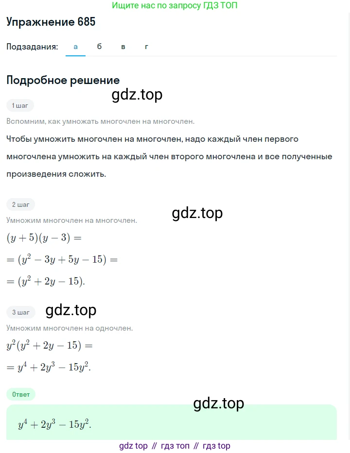 ГДЗ Алгебра, 7 класс Учебник, авторы: Макарычев Юрий Николаевич, Миндюк Нора Григорьевна, Нешков Константин Иванович, Суворова Светлана Борисовна, издательство Просвещение, Москва, 2019 - 2022, белого цвета, страница 148, номер 685, Решение 1
