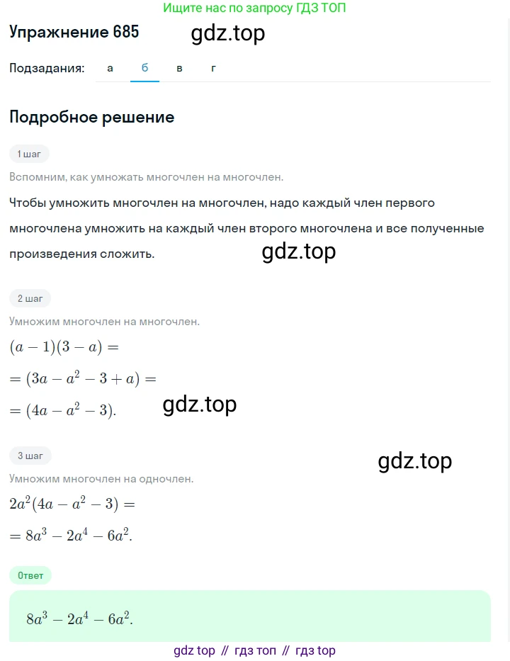 ГДЗ Алгебра, 7 класс Учебник, авторы: Макарычев Юрий Николаевич, Миндюк Нора Григорьевна, Нешков Константин Иванович, Суворова Светлана Борисовна, издательство Просвещение, Москва, 2019 - 2022, белого цвета, страница 148, номер 685, Решение 1 (продолжение 2)