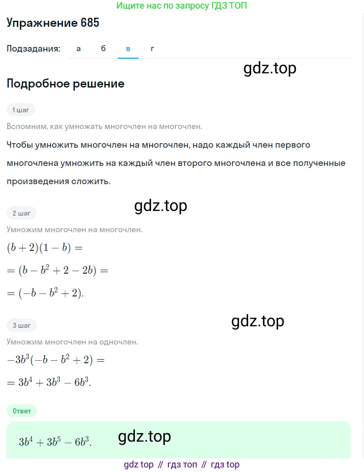 ГДЗ Алгебра, 7 класс Учебник, авторы: Макарычев Юрий Николаевич, Миндюк Нора Григорьевна, Нешков Константин Иванович, Суворова Светлана Борисовна, издательство Просвещение, Москва, 2019 - 2022, белого цвета, страница 148, номер 685, Решение 1 (продолжение 3)