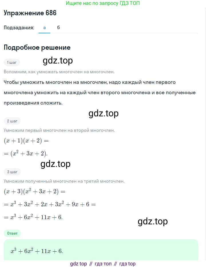 ГДЗ Алгебра, 7 класс Учебник, авторы: Макарычев Юрий Николаевич, Миндюк Нора Григорьевна, Нешков Константин Иванович, Суворова Светлана Борисовна, издательство Просвещение, Москва, 2019 - 2022, белого цвета, страница 148, номер 686, Решение 1