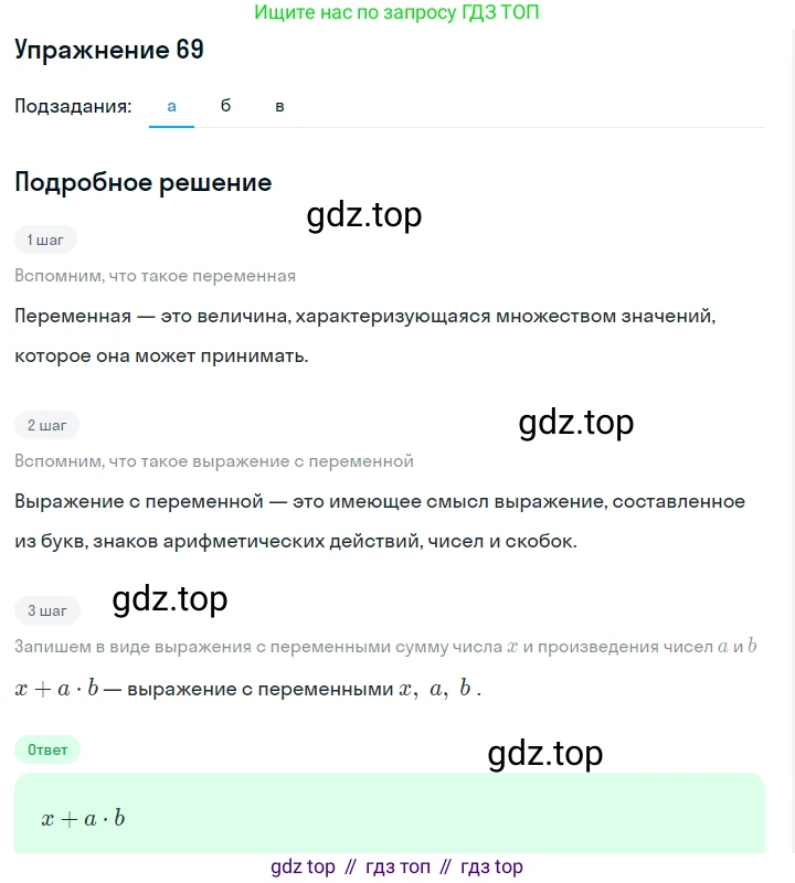ГДЗ Алгебра, 7 класс Учебник, авторы: Макарычев Юрий Николаевич, Миндюк Нора Григорьевна, Нешков Константин Иванович, Суворова Светлана Борисовна, издательство Просвещение, Москва, 2019 - 2022, белого цвета, страница 16, номер 69, Решение 1