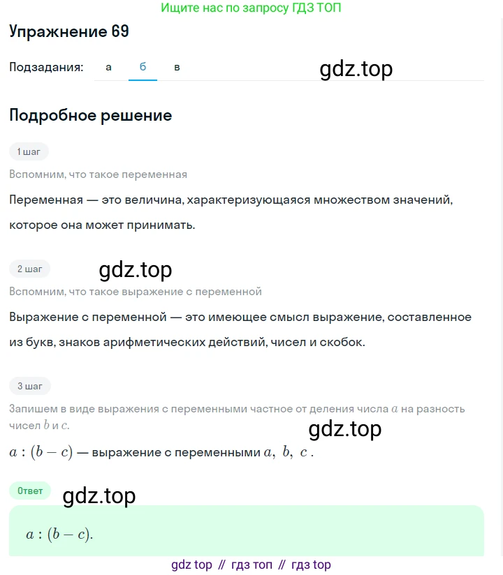 ГДЗ Алгебра, 7 класс Учебник, авторы: Макарычев Юрий Николаевич, Миндюк Нора Григорьевна, Нешков Константин Иванович, Суворова Светлана Борисовна, издательство Просвещение, Москва, 2019 - 2022, белого цвета, страница 16, номер 69, Решение 1 (продолжение 3)