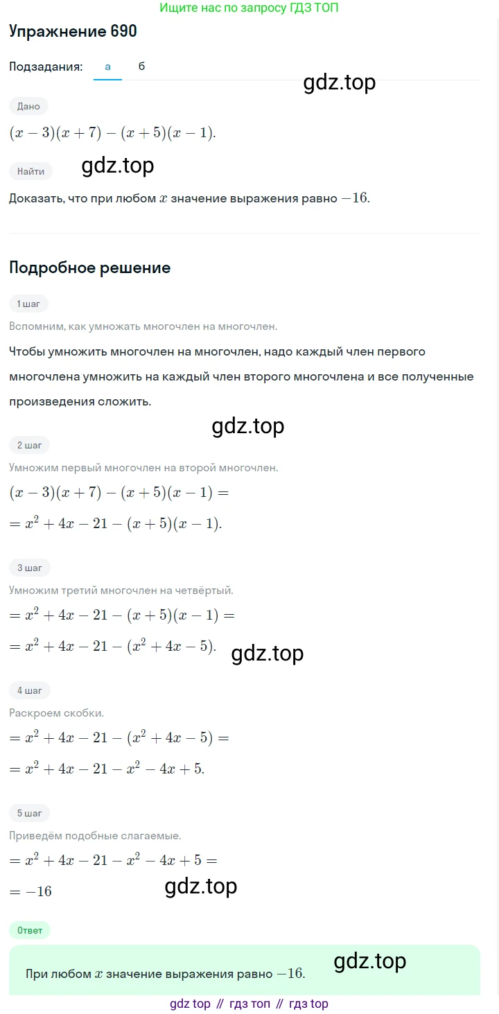 ГДЗ Алгебра, 7 класс Учебник, авторы: Макарычев Юрий Николаевич, Миндюк Нора Григорьевна, Нешков Константин Иванович, Суворова Светлана Борисовна, издательство Просвещение, Москва, 2019 - 2022, белого цвета, страница 148, номер 690, Решение 1
