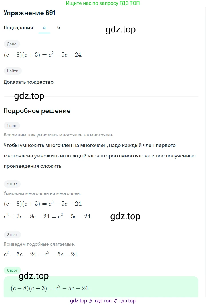 ГДЗ Алгебра, 7 класс Учебник, авторы: Макарычев Юрий Николаевич, Миндюк Нора Григорьевна, Нешков Константин Иванович, Суворова Светлана Борисовна, издательство Просвещение, Москва, 2019 - 2022, белого цвета, страница 148, номер 691, Решение 1