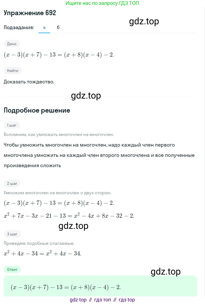 ГДЗ Алгебра, 7 класс Учебник, авторы: Макарычев Юрий Николаевич, Миндюк Нора Григорьевна, Нешков Константин Иванович, Суворова Светлана Борисовна, издательство Просвещение, Москва, 2019 - 2022, белого цвета, страница 148, номер 692, Решение 1