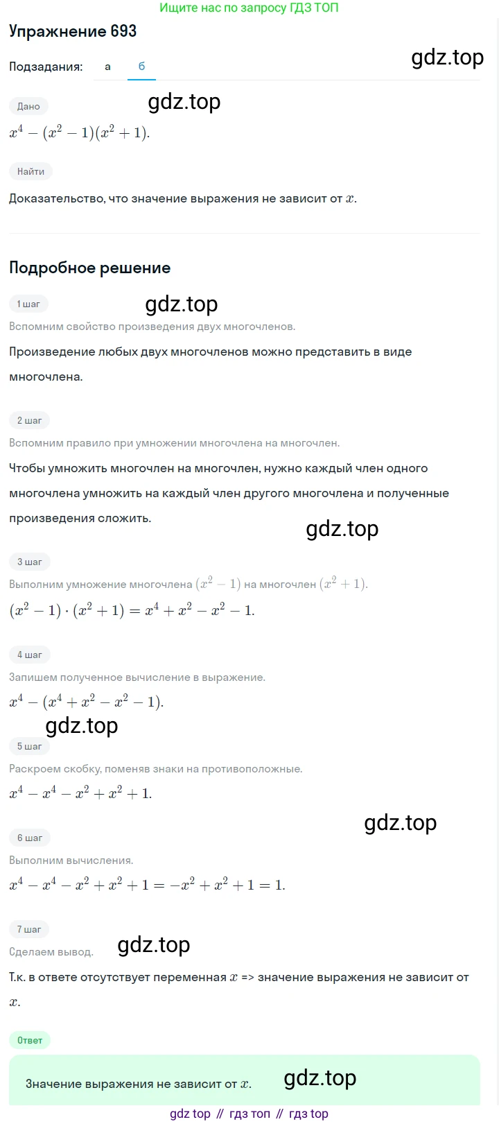 ГДЗ Алгебра, 7 класс Учебник, авторы: Макарычев Юрий Николаевич, Миндюк Нора Григорьевна, Нешков Константин Иванович, Суворова Светлана Борисовна, издательство Просвещение, Москва, 2019 - 2022, белого цвета, страница 148, номер 693, Решение 1 (продолжение 2)