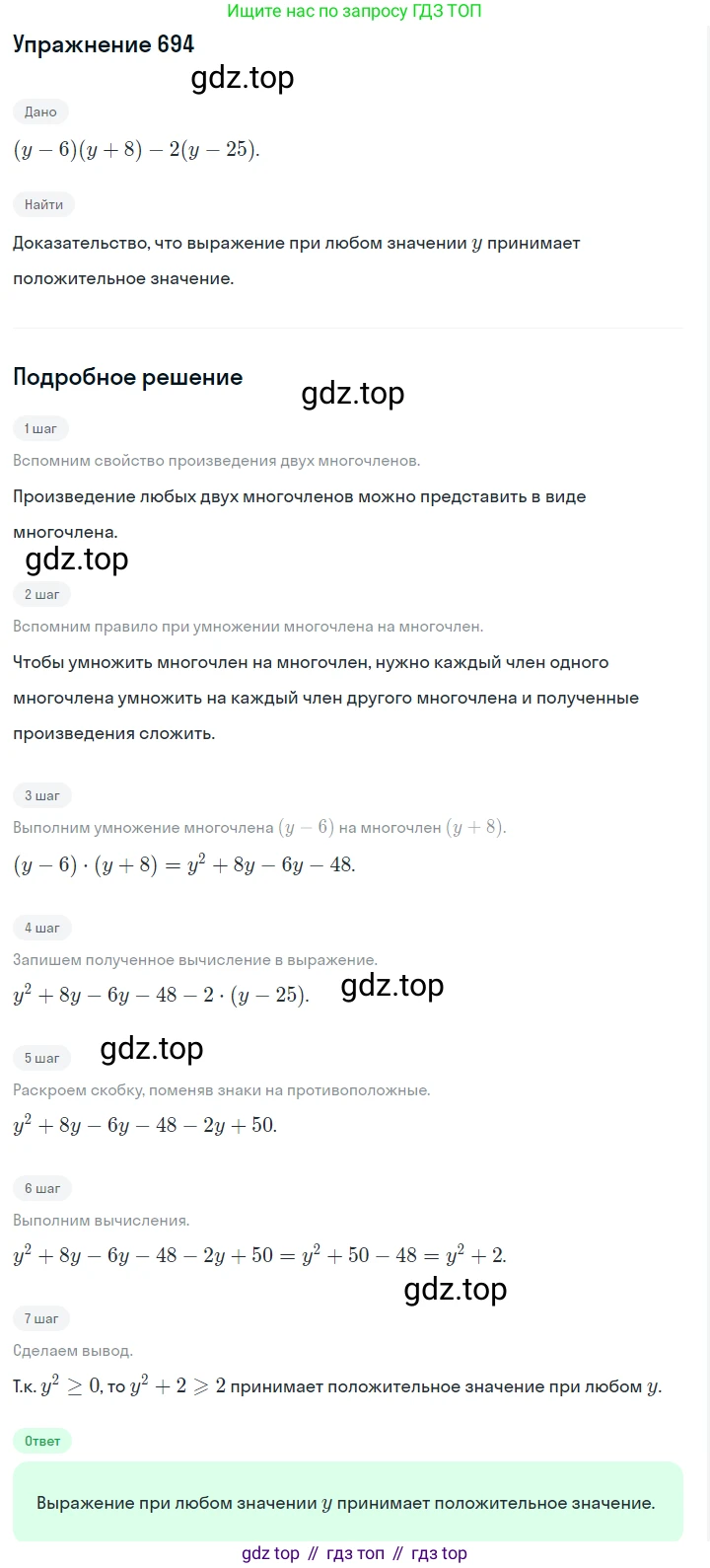 ГДЗ Алгебра, 7 класс Учебник, авторы: Макарычев Юрий Николаевич, Миндюк Нора Григорьевна, Нешков Константин Иванович, Суворова Светлана Борисовна, издательство Просвещение, Москва, 2019 - 2022, белого цвета, страница 148, номер 694, Решение 1