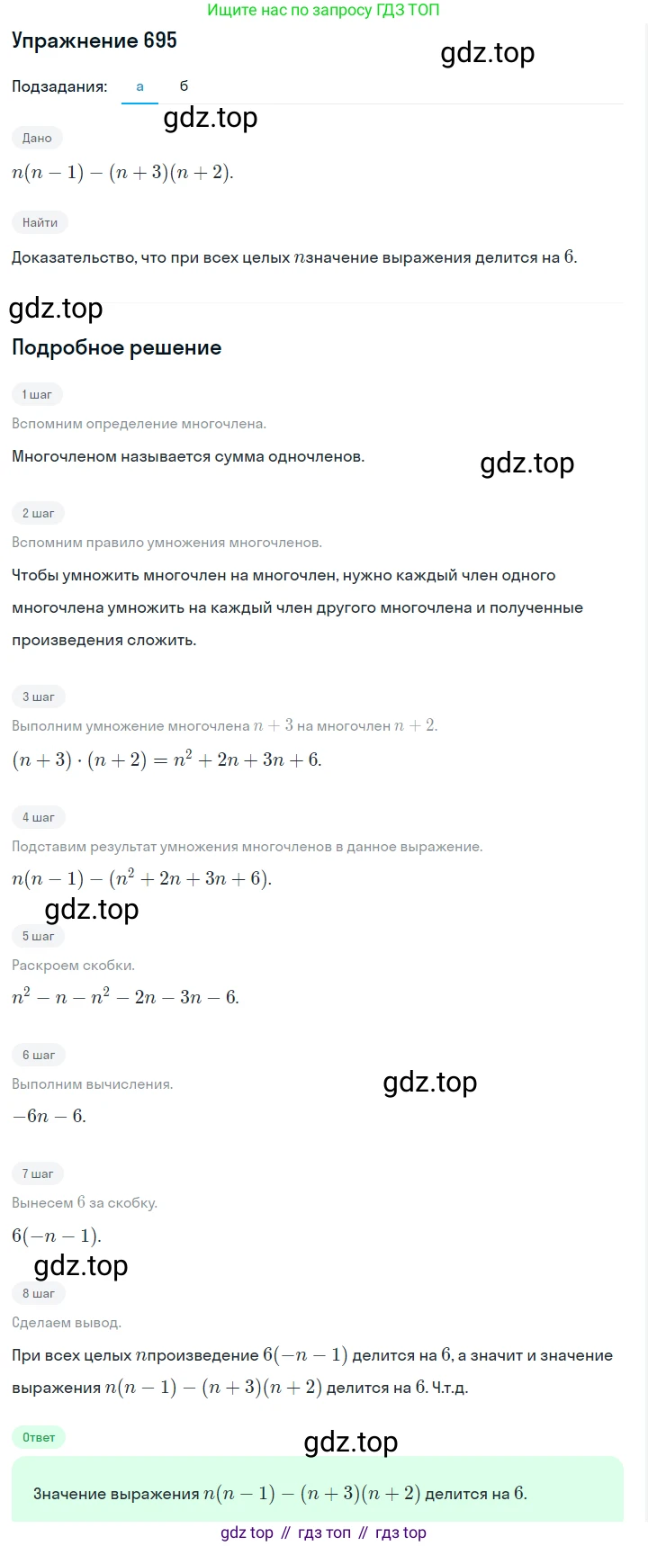 ГДЗ Алгебра, 7 класс Учебник, авторы: Макарычев Юрий Николаевич, Миндюк Нора Григорьевна, Нешков Константин Иванович, Суворова Светлана Борисовна, издательство Просвещение, Москва, 2019 - 2022, белого цвета, страница 148, номер 695, Решение 1