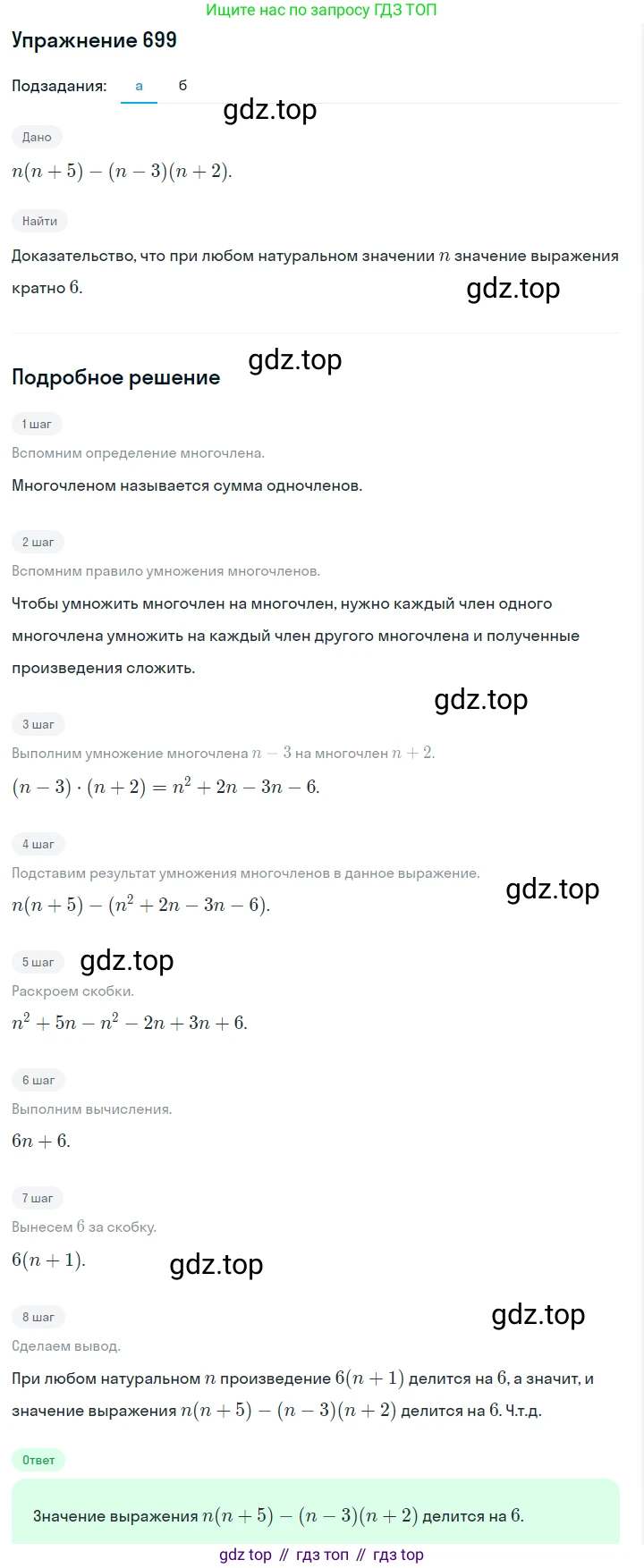 ГДЗ Алгебра, 7 класс Учебник, авторы: Макарычев Юрий Николаевич, Миндюк Нора Григорьевна, Нешков Константин Иванович, Суворова Светлана Борисовна, издательство Просвещение, Москва, 2019 - 2022, белого цвета, страница 149, номер 699, Решение 1