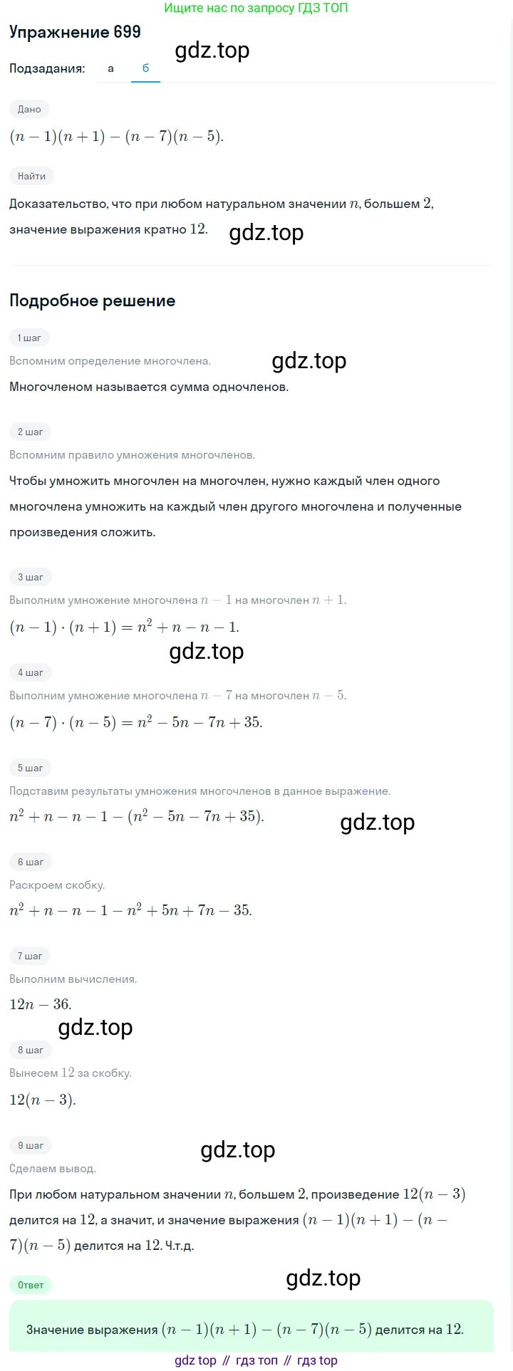 ГДЗ Алгебра, 7 класс Учебник, авторы: Макарычев Юрий Николаевич, Миндюк Нора Григорьевна, Нешков Константин Иванович, Суворова Светлана Борисовна, издательство Просвещение, Москва, 2019 - 2022, белого цвета, страница 149, номер 699, Решение 1 (продолжение 2)