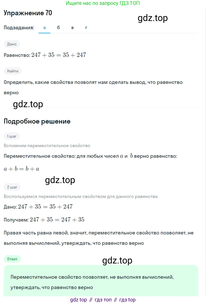 ГДЗ Алгебра, 7 класс Учебник, авторы: Макарычев Юрий Николаевич, Миндюк Нора Григорьевна, Нешков Константин Иванович, Суворова Светлана Борисовна, издательство Просвещение, Москва, 2019 - 2022, белого цвета, страница 18, номер 70, Решение 1