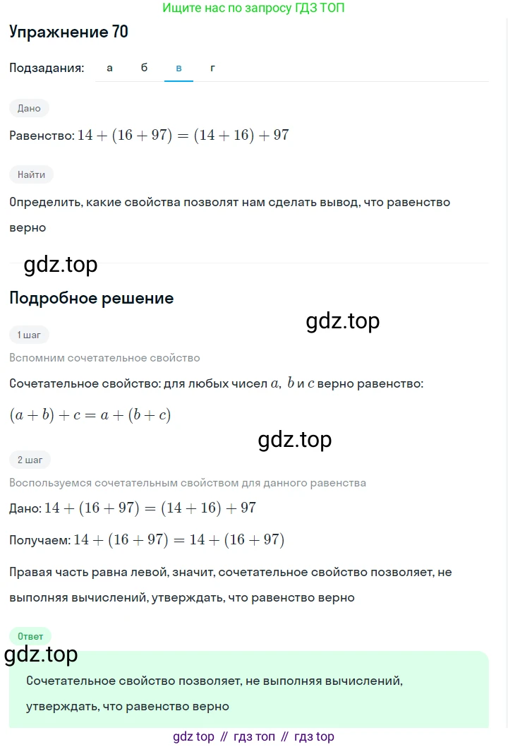 ГДЗ Алгебра, 7 класс Учебник, авторы: Макарычев Юрий Николаевич, Миндюк Нора Григорьевна, Нешков Константин Иванович, Суворова Светлана Борисовна, издательство Просвещение, Москва, 2019 - 2022, белого цвета, страница 18, номер 70, Решение 1 (продолжение 3)