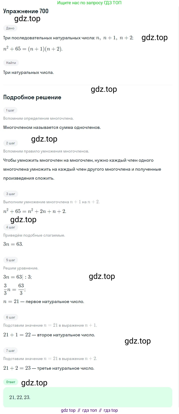ГДЗ Алгебра, 7 класс Учебник, авторы: Макарычев Юрий Николаевич, Миндюк Нора Григорьевна, Нешков Константин Иванович, Суворова Светлана Борисовна, издательство Просвещение, Москва, 2019 - 2022, белого цвета, страница 149, номер 700, Решение 1