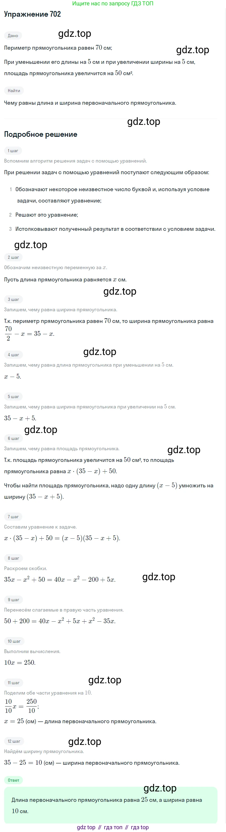 ГДЗ Алгебра, 7 класс Учебник, авторы: Макарычев Юрий Николаевич, Миндюк Нора Григорьевна, Нешков Константин Иванович, Суворова Светлана Борисовна, издательство Просвещение, Москва, 2019 - 2022, белого цвета, страница 149, номер 702, Решение 1