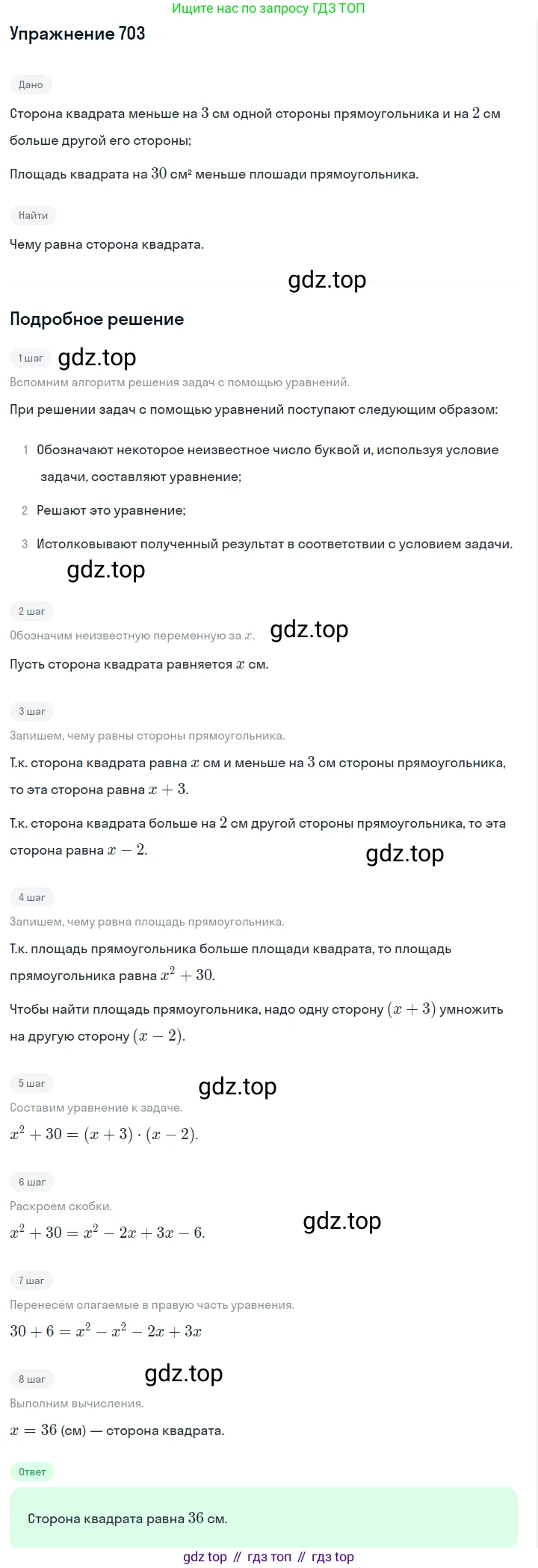 ГДЗ Алгебра, 7 класс Учебник, авторы: Макарычев Юрий Николаевич, Миндюк Нора Григорьевна, Нешков Константин Иванович, Суворова Светлана Борисовна, издательство Просвещение, Москва, 2019 - 2022, белого цвета, страница 149, номер 703, Решение 1