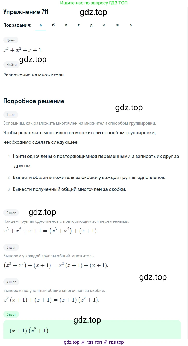 ГДЗ Алгебра, 7 класс Учебник, авторы: Макарычев Юрий Николаевич, Миндюк Нора Григорьевна, Нешков Константин Иванович, Суворова Светлана Борисовна, издательство Просвещение, Москва, 2019 - 2022, белого цвета, страница 151, номер 711, Решение 1