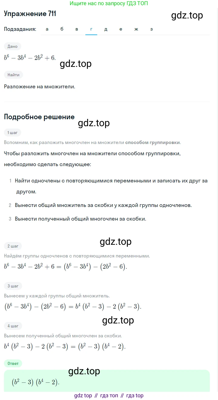 ГДЗ Алгебра, 7 класс Учебник, авторы: Макарычев Юрий Николаевич, Миндюк Нора Григорьевна, Нешков Константин Иванович, Суворова Светлана Борисовна, издательство Просвещение, Москва, 2019 - 2022, белого цвета, страница 151, номер 711, Решение 1 (продолжение 4)