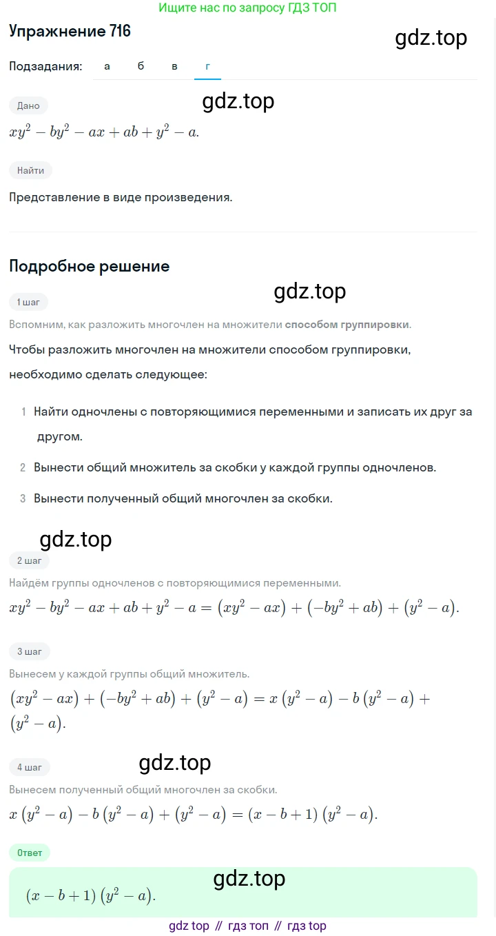ГДЗ Алгебра, 7 класс Учебник, авторы: Макарычев Юрий Николаевич, Миндюк Нора Григорьевна, Нешков Константин Иванович, Суворова Светлана Борисовна, издательство Просвещение, Москва, 2019 - 2022, белого цвета, страница 152, номер 716, Решение 1 (продолжение 4)