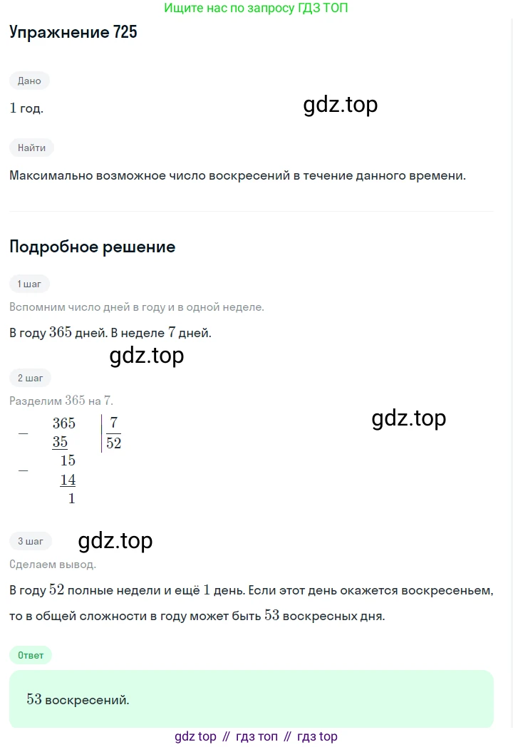 ГДЗ Алгебра, 7 класс Учебник, авторы: Макарычев Юрий Николаевич, Миндюк Нора Григорьевна, Нешков Константин Иванович, Суворова Светлана Борисовна, издательство Просвещение, Москва, 2019 - 2022, белого цвета, страница 155, номер 725, Решение 1