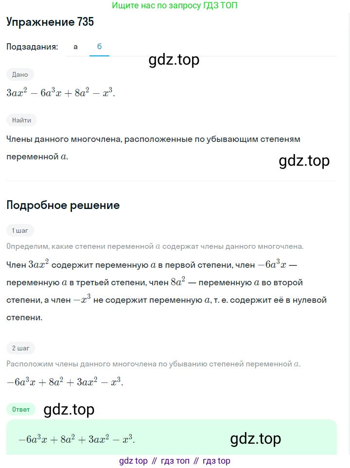 ГДЗ Алгебра, 7 класс Учебник, авторы: Макарычев Юрий Николаевич, Миндюк Нора Григорьевна, Нешков Константин Иванович, Суворова Светлана Борисовна, издательство Просвещение, Москва, 2019 - 2022, белого цвета, страница 155, номер 735, Решение 1