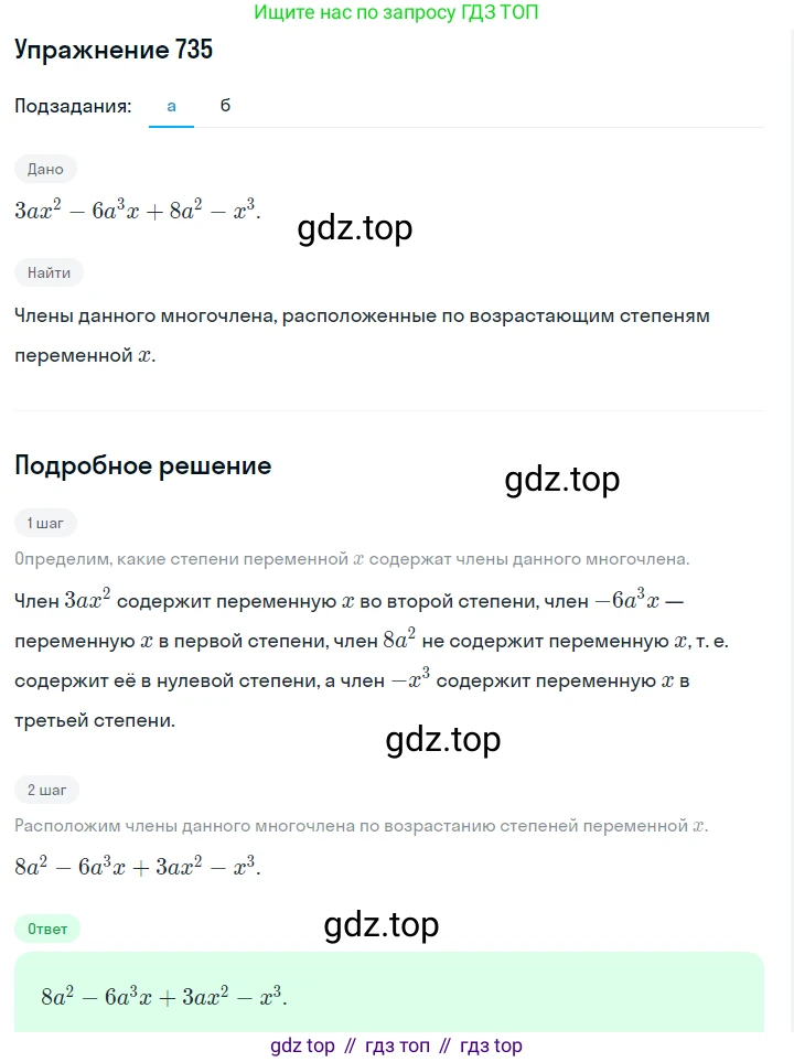 ГДЗ Алгебра, 7 класс Учебник, авторы: Макарычев Юрий Николаевич, Миндюк Нора Григорьевна, Нешков Константин Иванович, Суворова Светлана Борисовна, издательство Просвещение, Москва, 2019 - 2022, белого цвета, страница 155, номер 735, Решение 1 (продолжение 2)