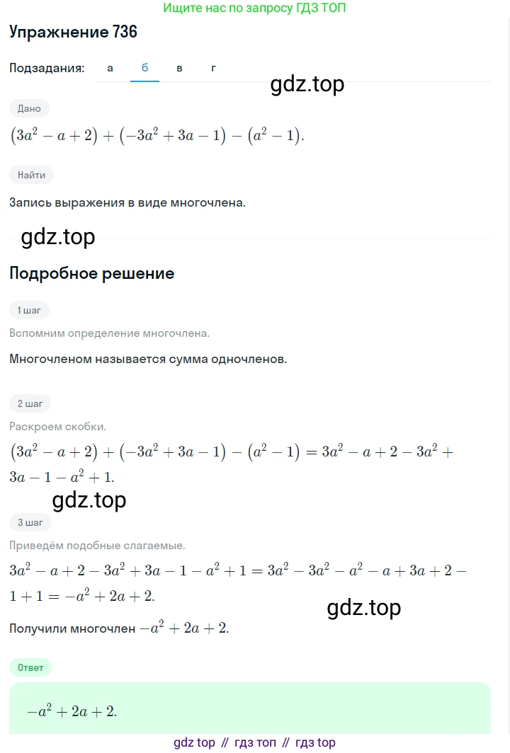 ГДЗ Алгебра, 7 класс Учебник, авторы: Макарычев Юрий Николаевич, Миндюк Нора Григорьевна, Нешков Константин Иванович, Суворова Светлана Борисовна, издательство Просвещение, Москва, 2019 - 2022, белого цвета, страница 155, номер 736, Решение 1 (продолжение 2)
