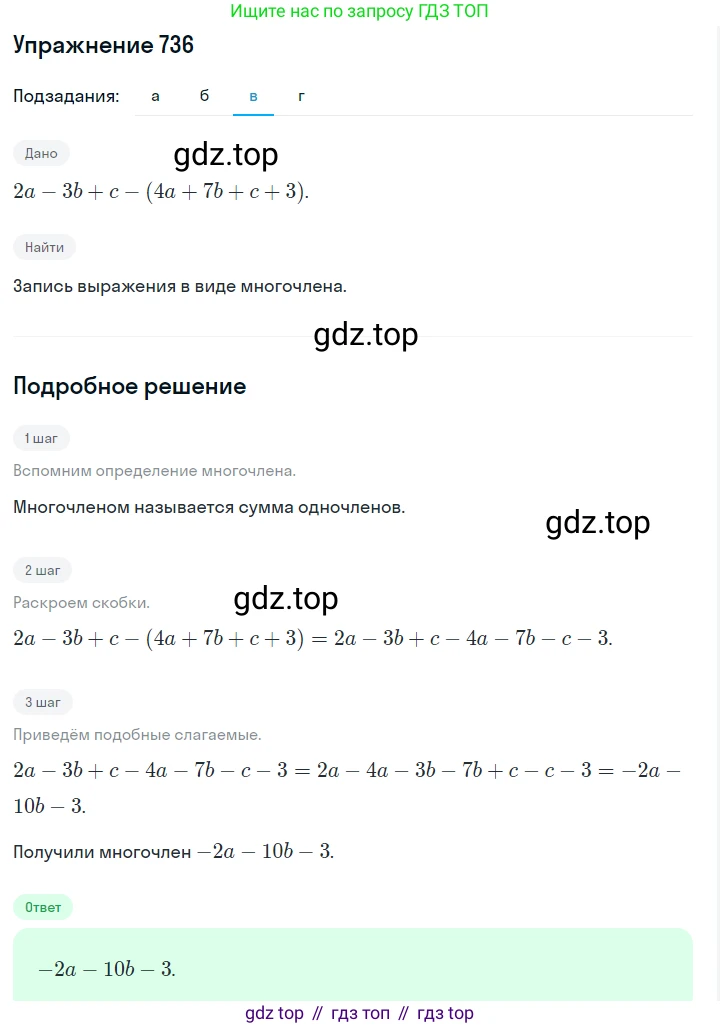ГДЗ Алгебра, 7 класс Учебник, авторы: Макарычев Юрий Николаевич, Миндюк Нора Григорьевна, Нешков Константин Иванович, Суворова Светлана Борисовна, издательство Просвещение, Москва, 2019 - 2022, белого цвета, страница 155, номер 736, Решение 1 (продолжение 3)