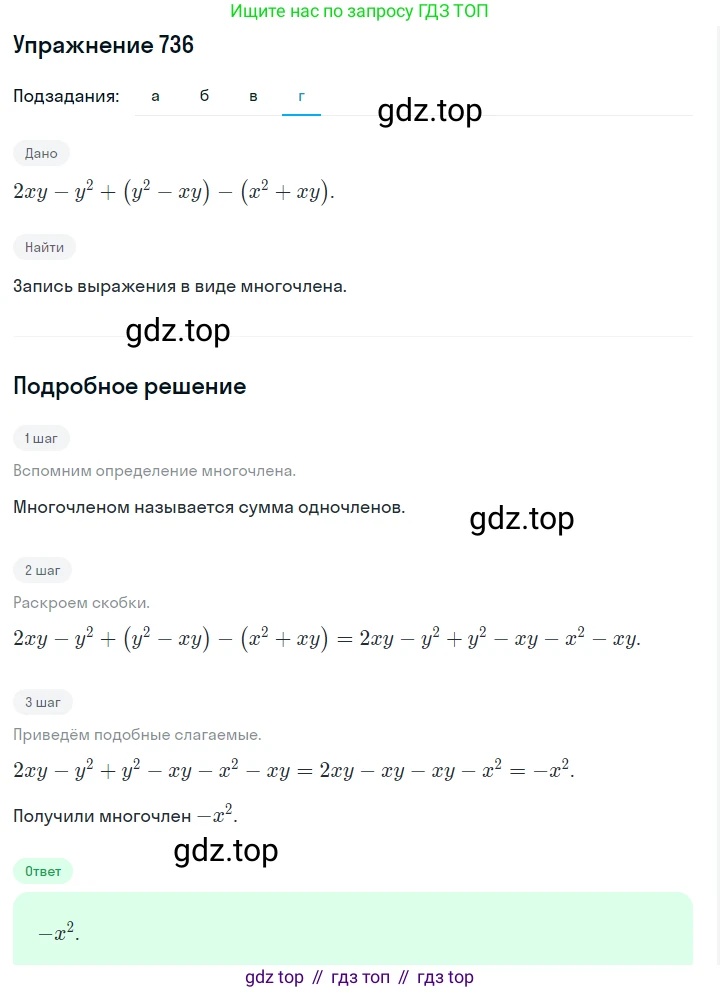 ГДЗ Алгебра, 7 класс Учебник, авторы: Макарычев Юрий Николаевич, Миндюк Нора Григорьевна, Нешков Константин Иванович, Суворова Светлана Борисовна, издательство Просвещение, Москва, 2019 - 2022, белого цвета, страница 155, номер 736, Решение 1 (продолжение 4)