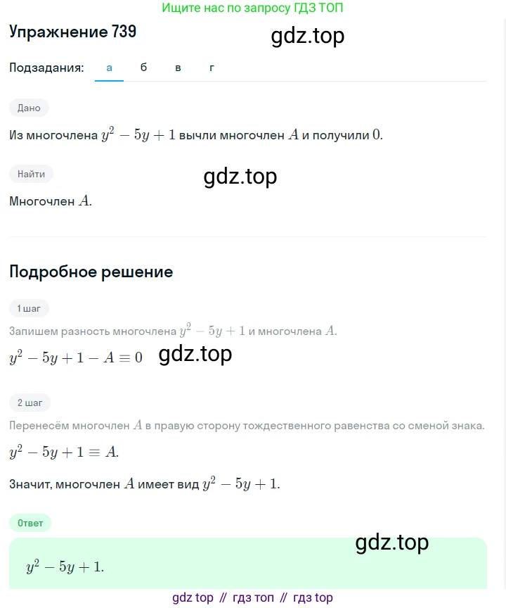 ГДЗ Алгебра, 7 класс Учебник, авторы: Макарычев Юрий Николаевич, Миндюк Нора Григорьевна, Нешков Константин Иванович, Суворова Светлана Борисовна, издательство Просвещение, Москва, 2019 - 2022, белого цвета, страница 156, номер 739, Решение 1