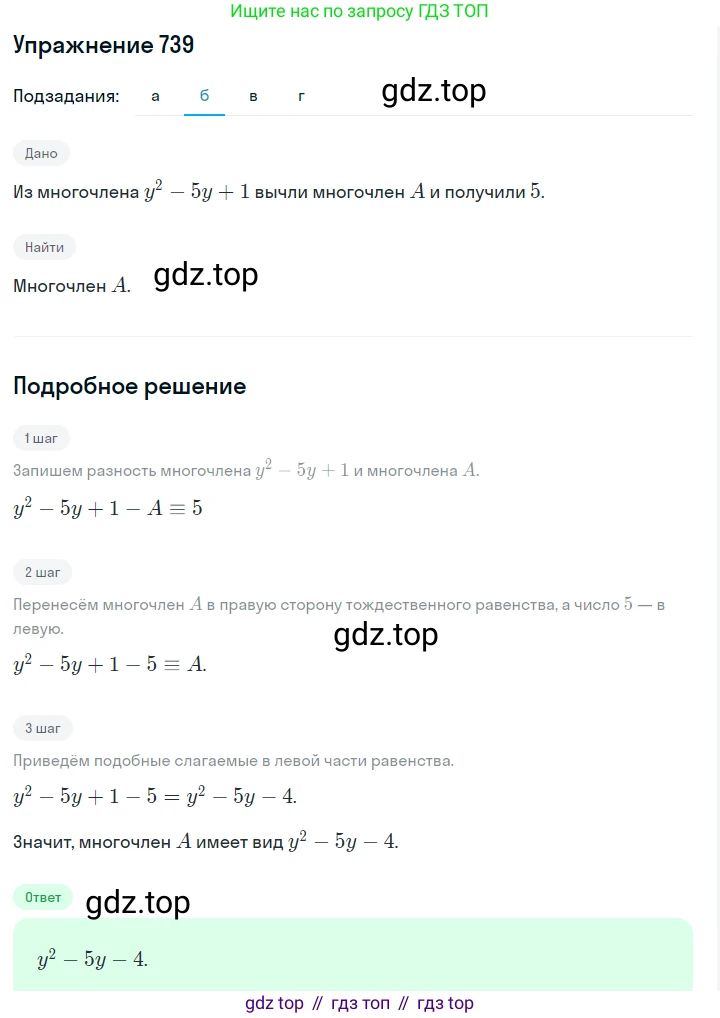 ГДЗ Алгебра, 7 класс Учебник, авторы: Макарычев Юрий Николаевич, Миндюк Нора Григорьевна, Нешков Константин Иванович, Суворова Светлана Борисовна, издательство Просвещение, Москва, 2019 - 2022, белого цвета, страница 156, номер 739, Решение 1 (продолжение 2)