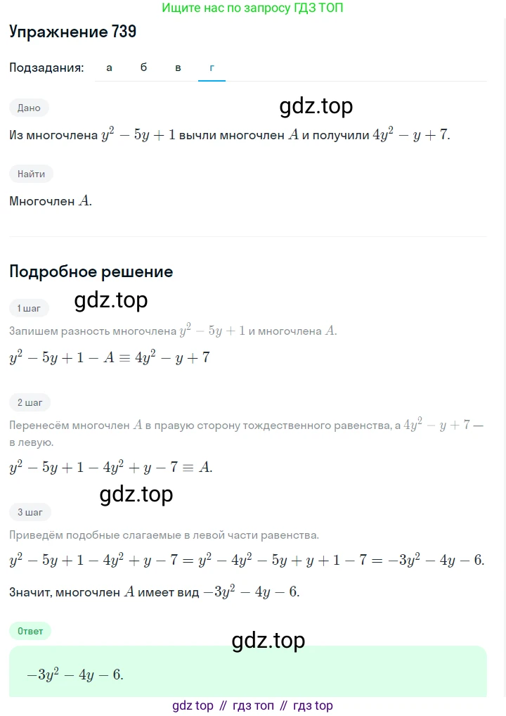 ГДЗ Алгебра, 7 класс Учебник, авторы: Макарычев Юрий Николаевич, Миндюк Нора Григорьевна, Нешков Константин Иванович, Суворова Светлана Борисовна, издательство Просвещение, Москва, 2019 - 2022, белого цвета, страница 156, номер 739, Решение 1 (продолжение 4)