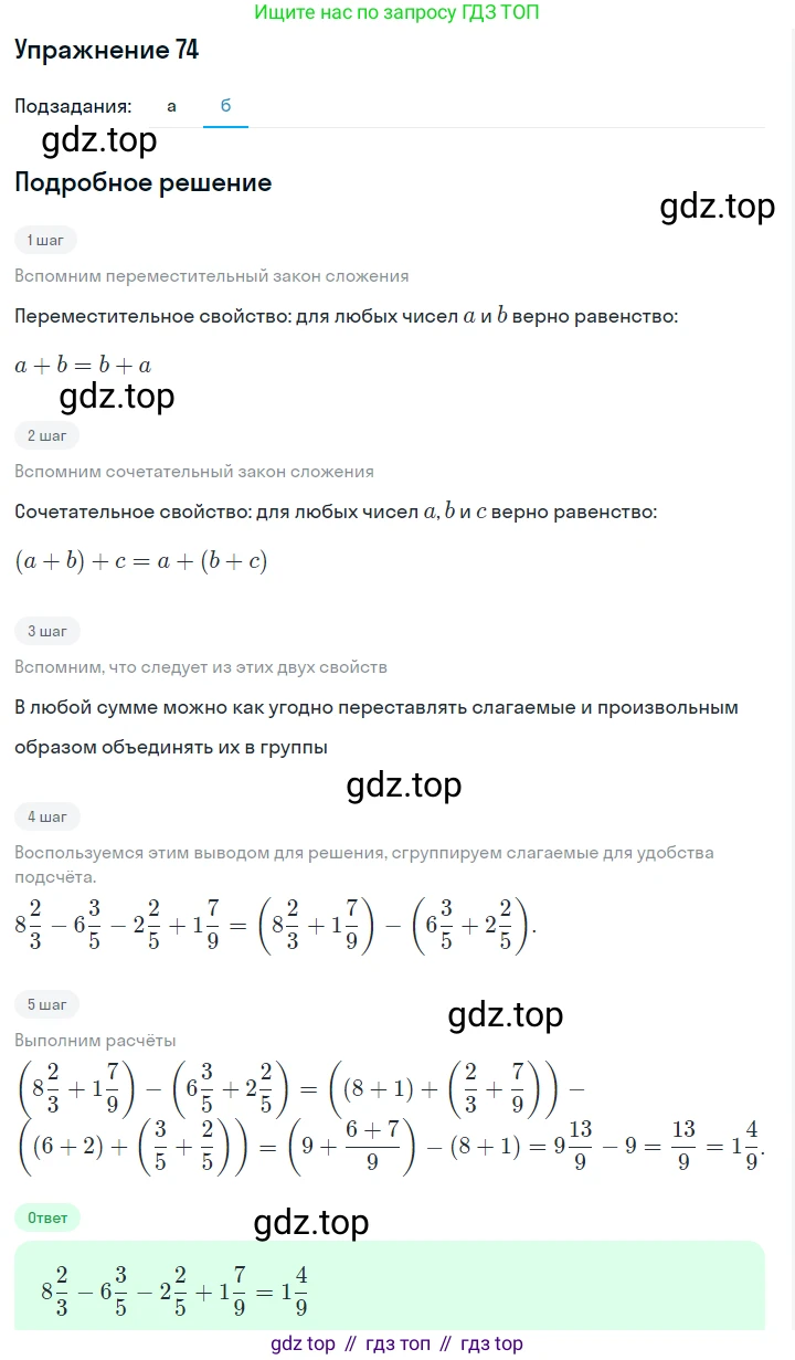ГДЗ Алгебра, 7 класс Учебник, авторы: Макарычев Юрий Николаевич, Миндюк Нора Григорьевна, Нешков Константин Иванович, Суворова Светлана Борисовна, издательство Просвещение, Москва, 2019 - 2022, белого цвета, страница 19, номер 74, Решение 1 (продолжение 2)
